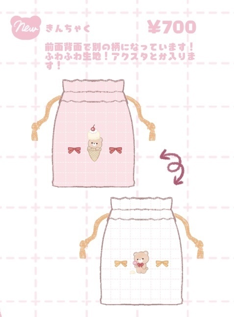 アイスきんちゃく