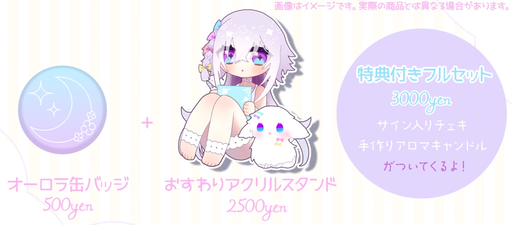 【受注生産】睡夢トコ デビュー記念グッズ