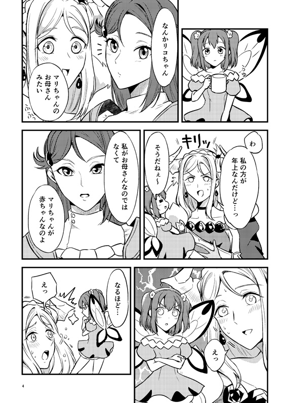 【冊子版・DL版】ベイビー魔王さま