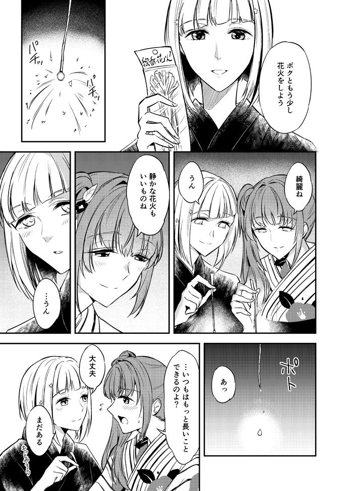 夏の花になって