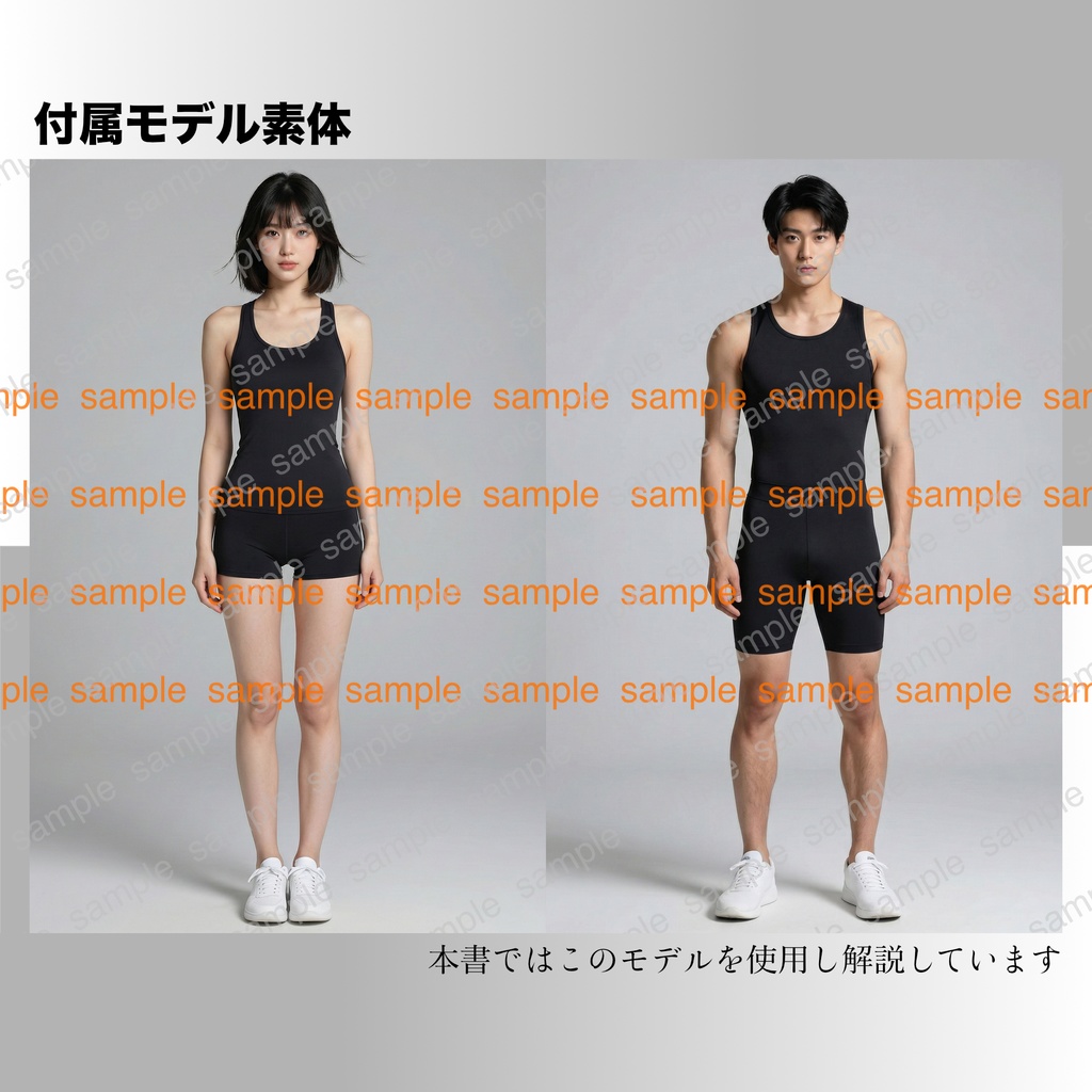 【AIプロンプト解説書】「呪文書」入門編(モデル素体2点付き)