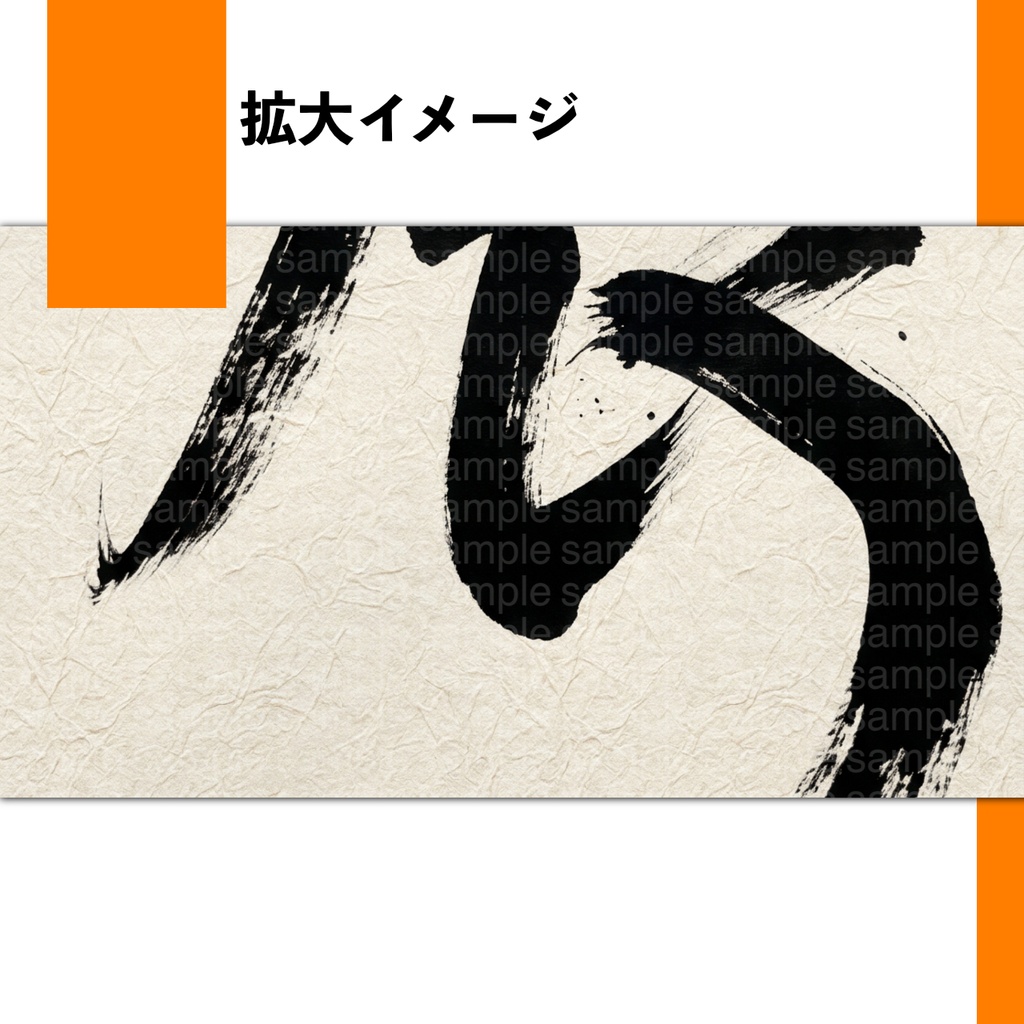 書道風 筆文字 漢字素材集【十二支】PNG 背景透過・商用利用可