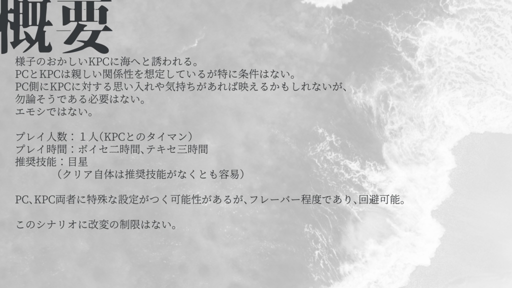 【CoCシナリオ】曖昧模糊に海と沈む