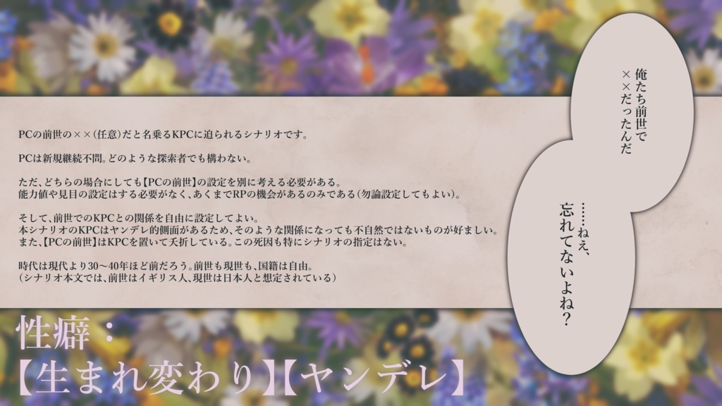 【CoCシナリオ】ロマンチック・××・イデオロギー