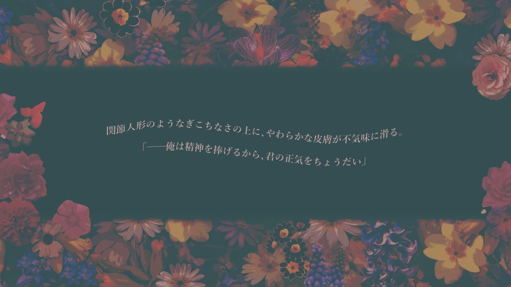 【CoCシナリオ】ロマンチック・××・イデオロギー