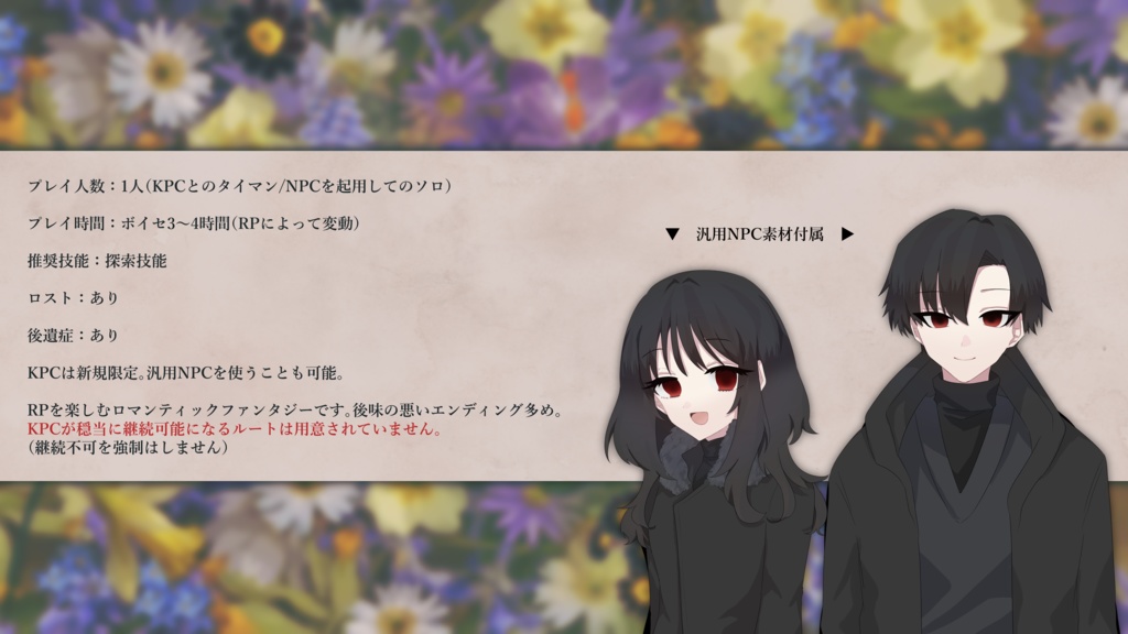 【CoCシナリオ】ロマンチック・××・イデオロギー