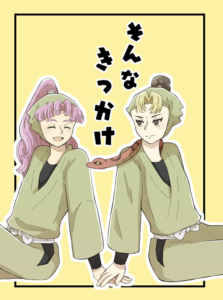 そんなきっかけ