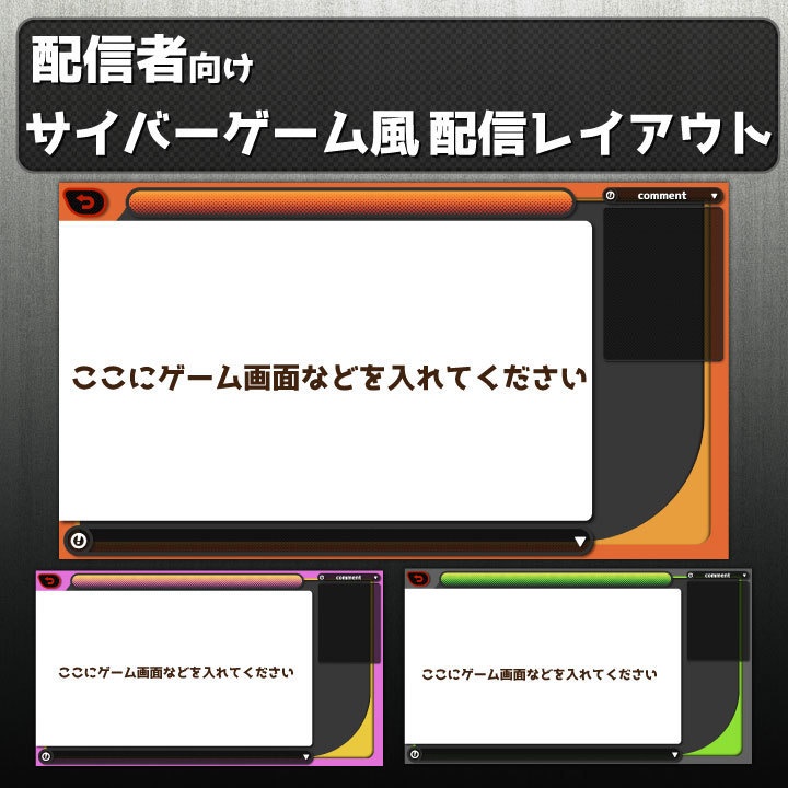 【無料配信レイアウト】サイバーゲーム風配信レイアウト素材