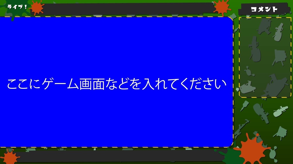【動く配信画面】無料配布!ポップなインク風動く配信画面2種類