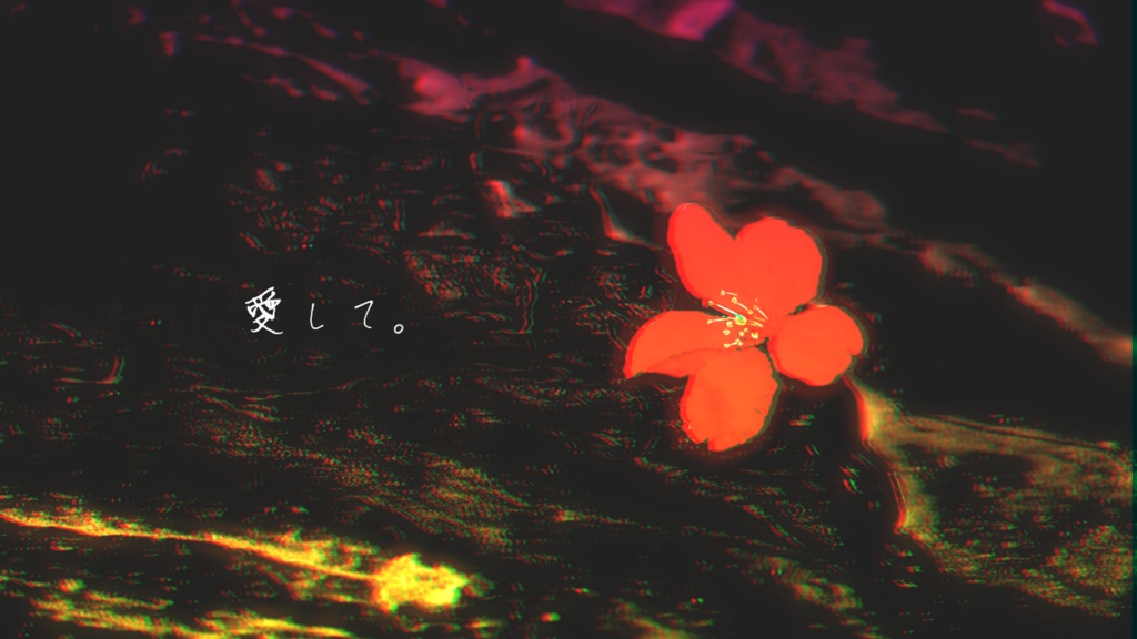 エモクロアTRPGシナリオ「落花流酔」