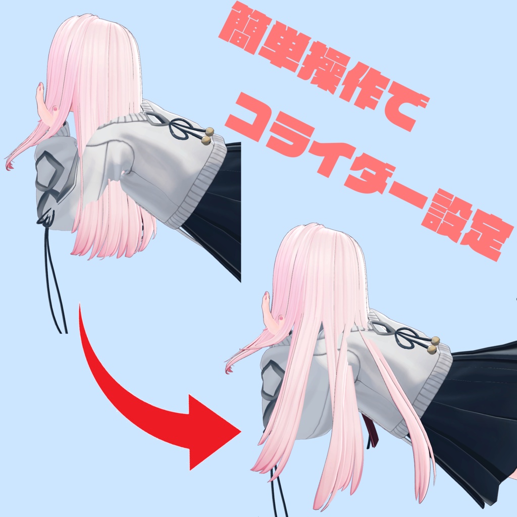 [ツール]Phys Bone Collider 自動適応ツール[月の祠][Unity]