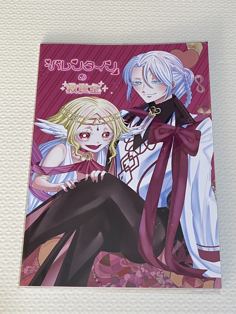 バレンタインの救世主【コラボイラスト集】