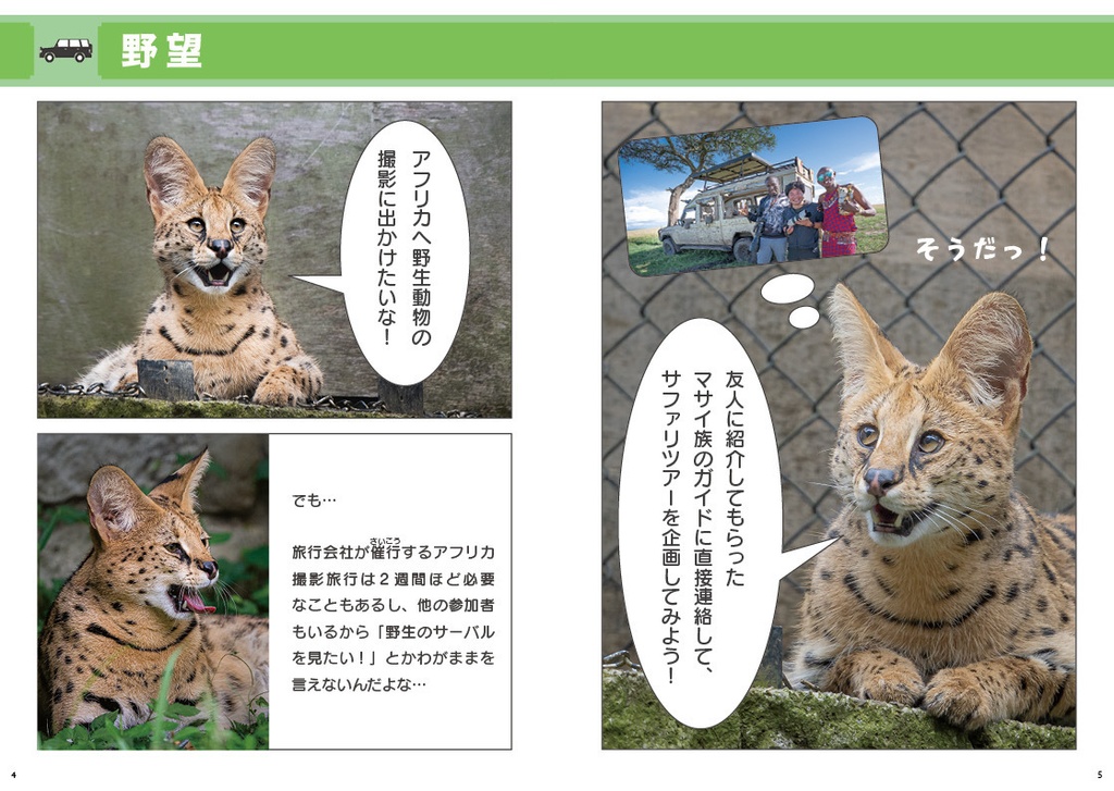 ほんものサバンナがいどぶっく