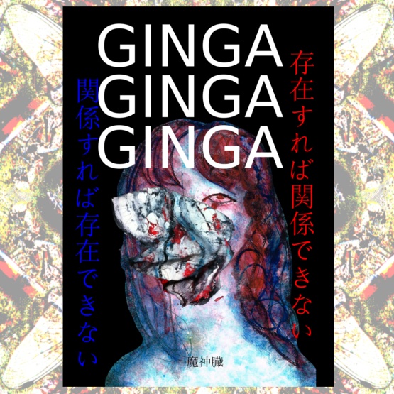 GINGAGINGAGINGA