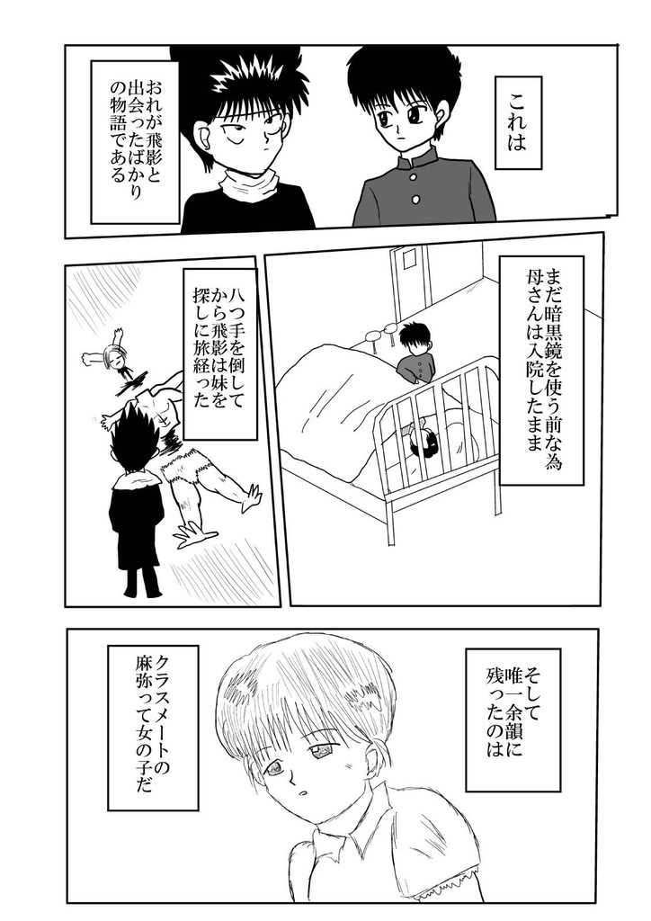 蔵馬と麻耶のその後