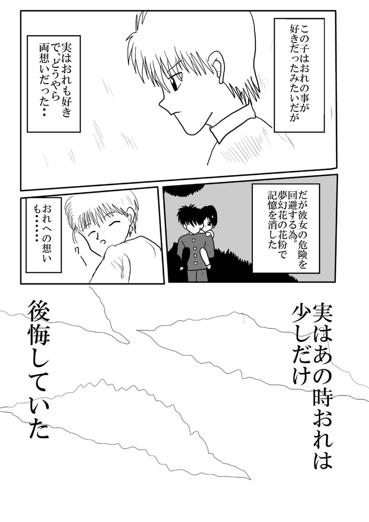 蔵馬と麻耶のその後