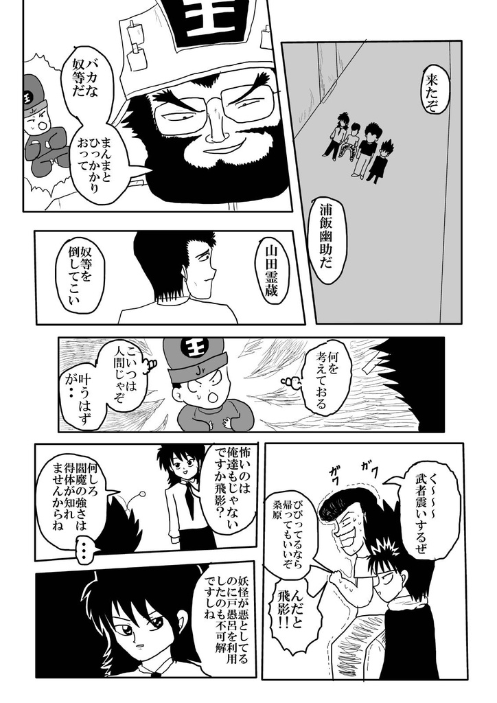 閻魔大王の逆襲(短編完結版)