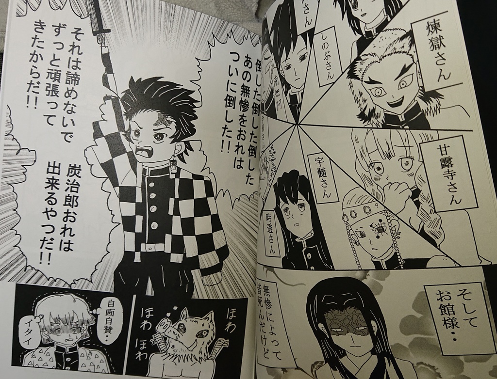 鬼滅の刃の最終回予想漫画