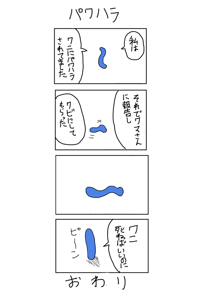 100日後に殺すワニ~完全版~(電子書籍)