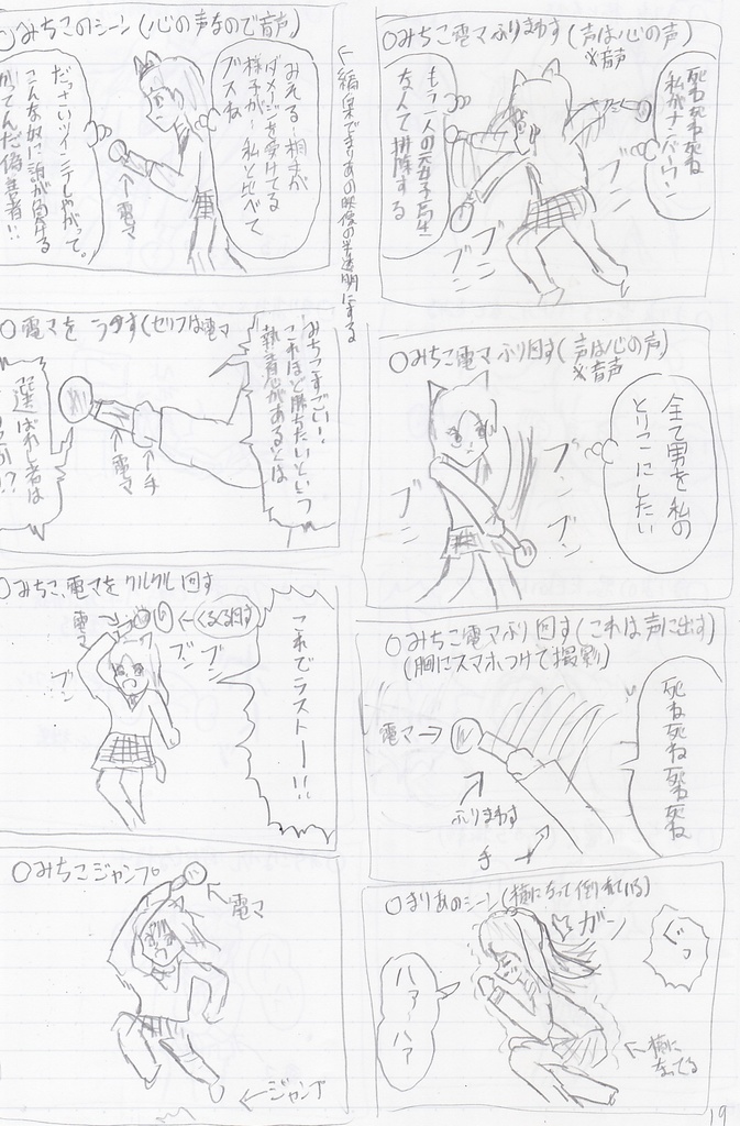 【DL版】自主制作映画「元女子高生VS元女子高生」の絵コンテ(58ページ)