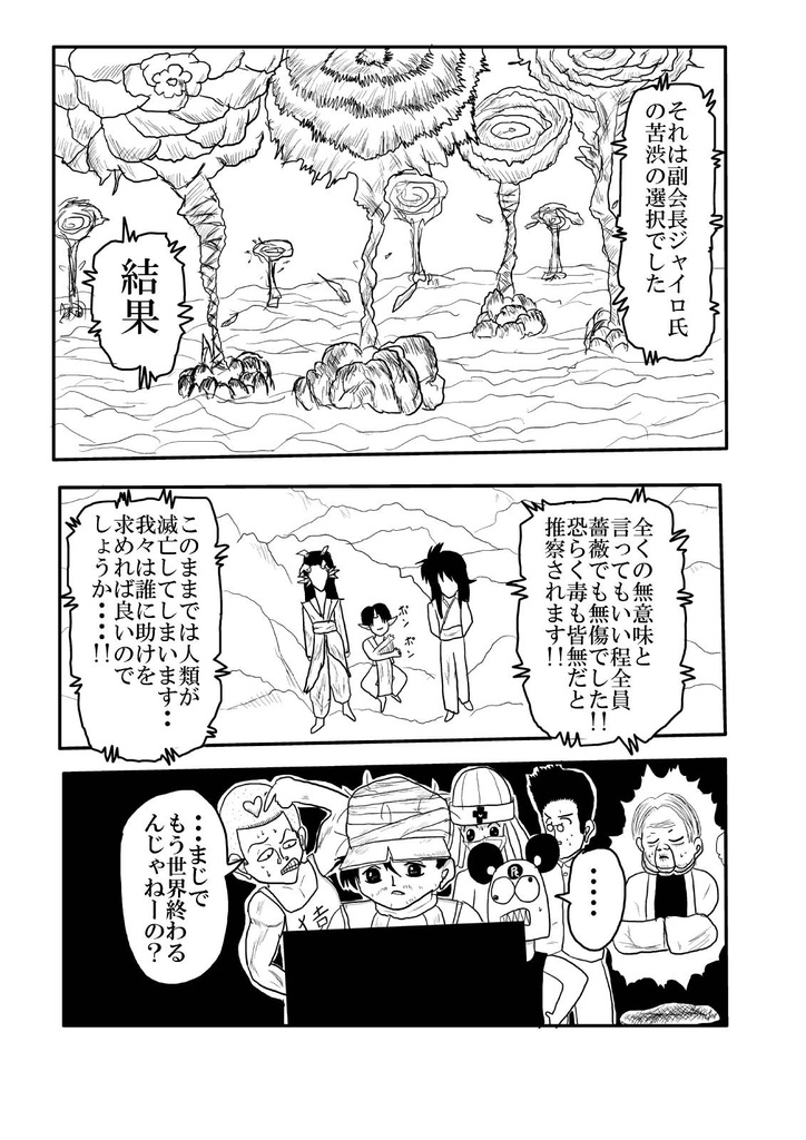 ハンターハンター369話「夫婦の秘密」(二次創作版)