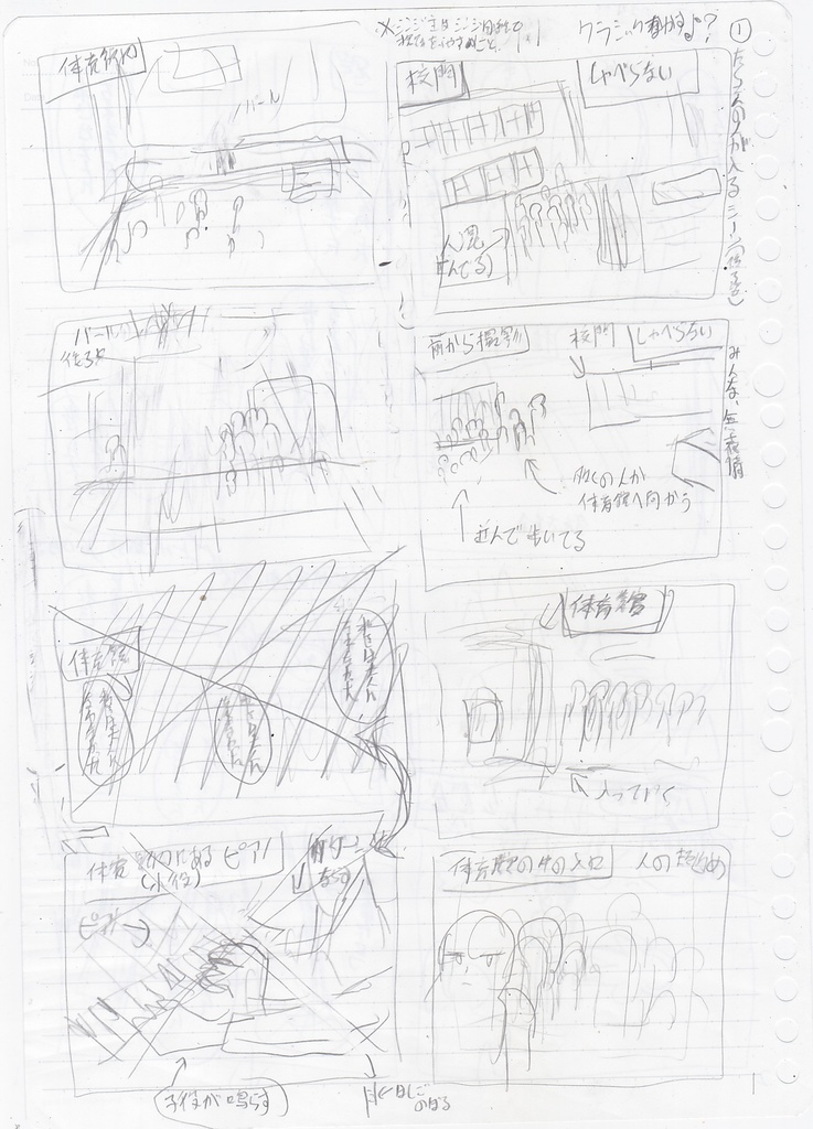 【DL版】自主制作映画「鬼退治訓練校」の絵コンテ(93ページ)