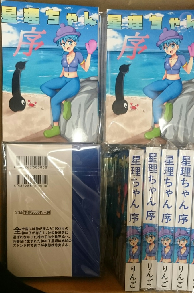 星理ちゃん:序