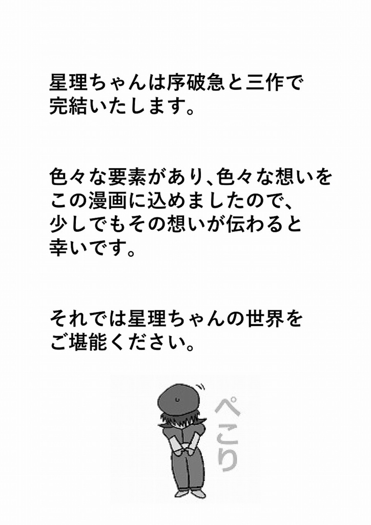 星理ちゃん:序