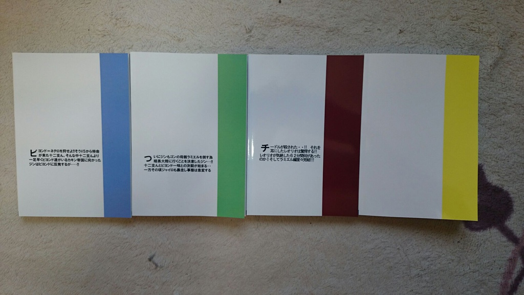 ハンターハンター33巻~36巻全巻セット(二次創作版)