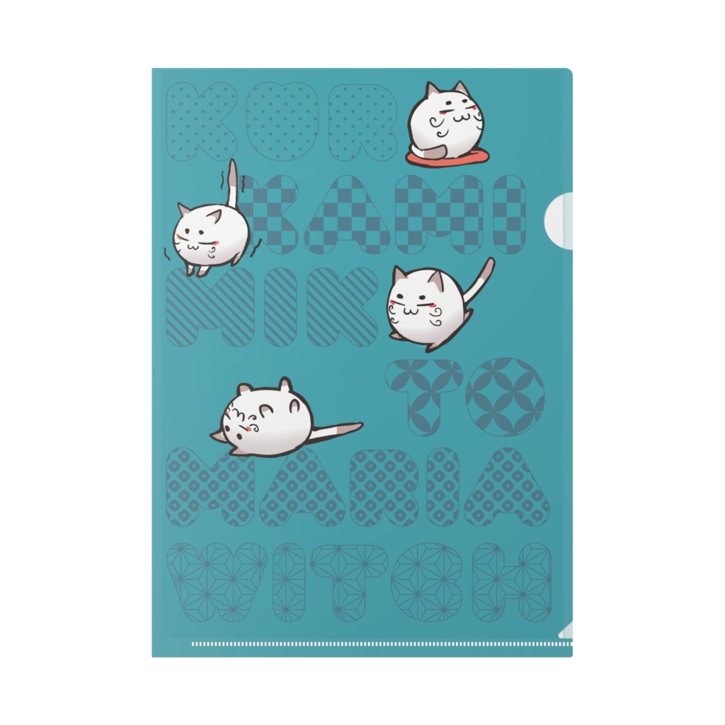 麻呂猫さま A4クリアファイル【黒髪巫女とマリアウィッチ】