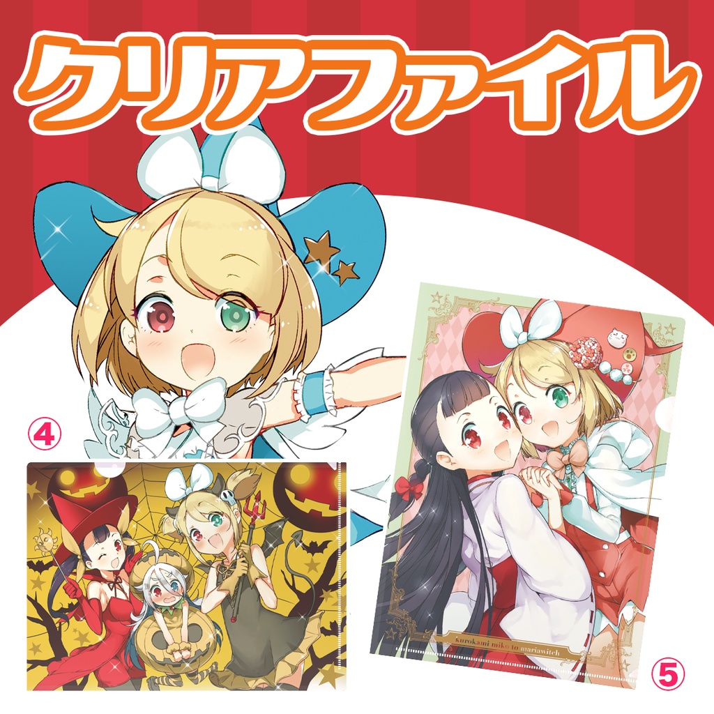 扉絵 A4クリアファイル【黒髪巫女とマリアウィッチ】