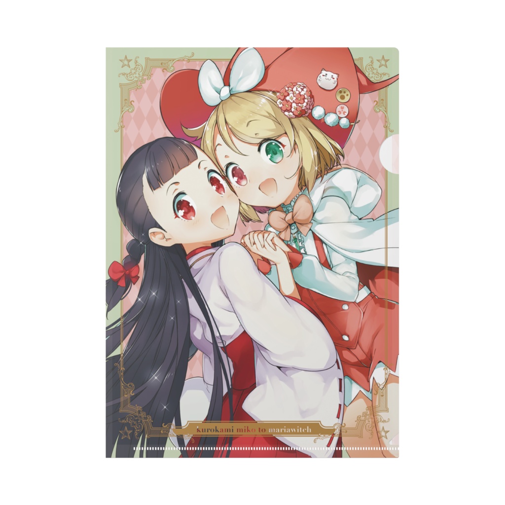 扉絵 A4クリアファイル【黒髪巫女とマリアウィッチ】