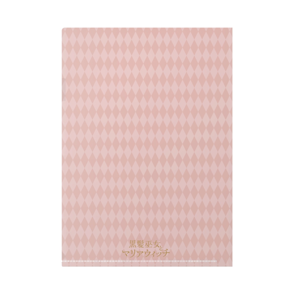 扉絵 A4クリアファイル【黒髪巫女とマリアウィッチ】