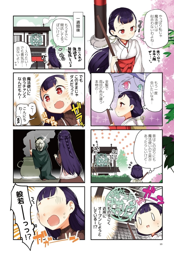 黒髪巫女とマリアウィッチ 総集編 (通常版)