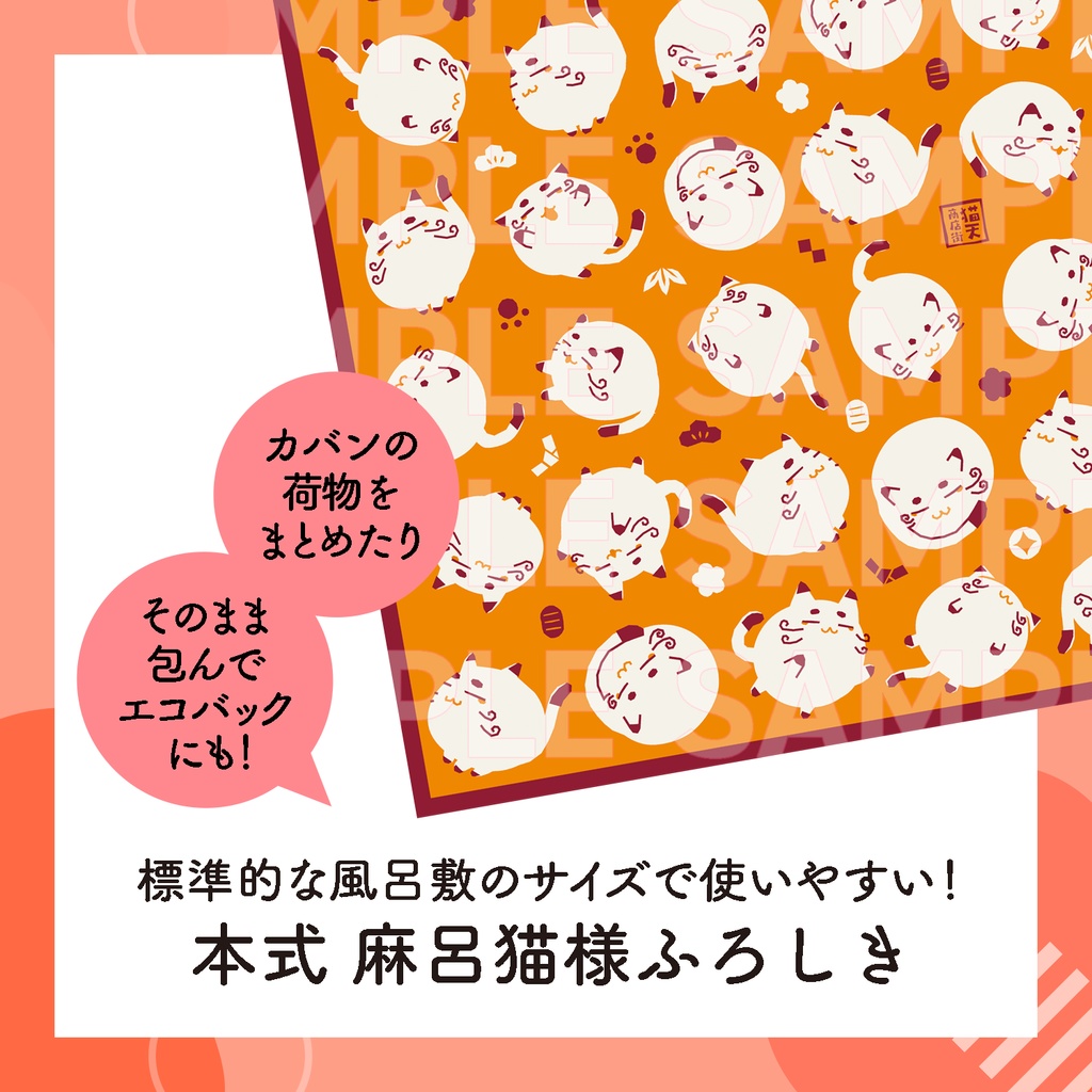 本式 麻呂猫様ふろしき (コミックマーケット101)