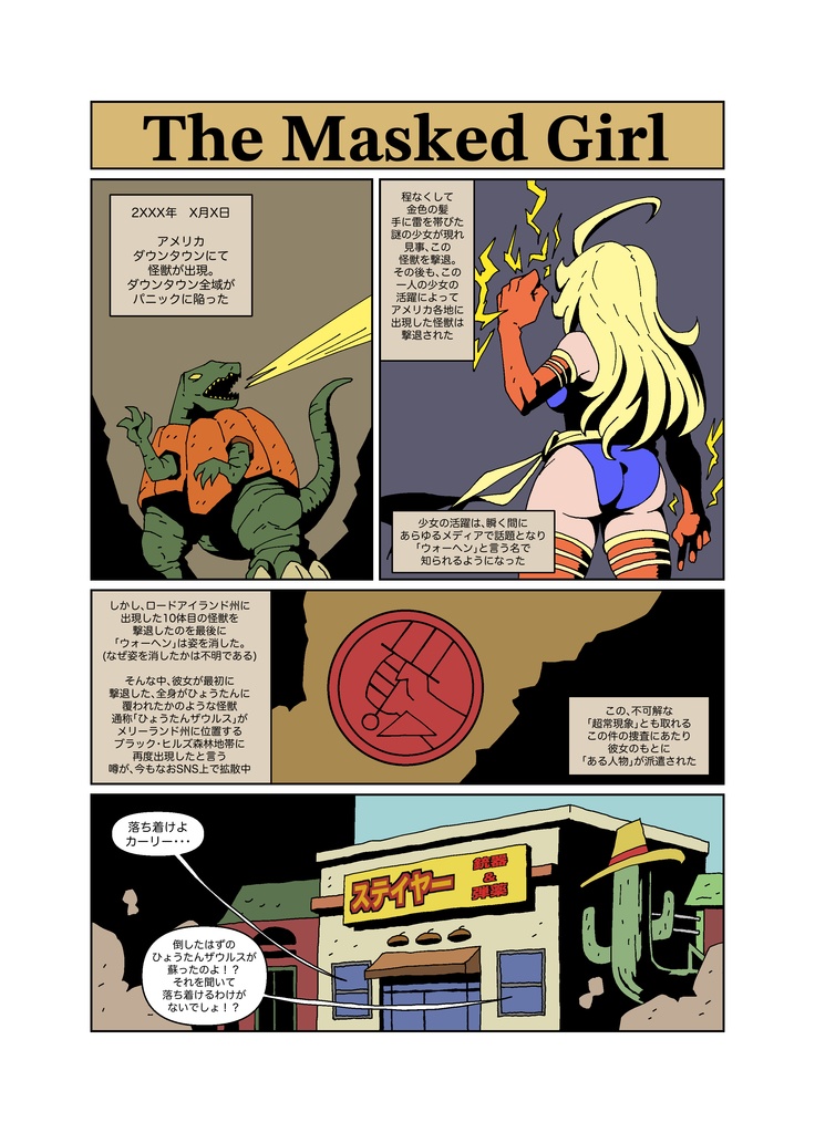 ヘルボーイ イフ:仮面の少女