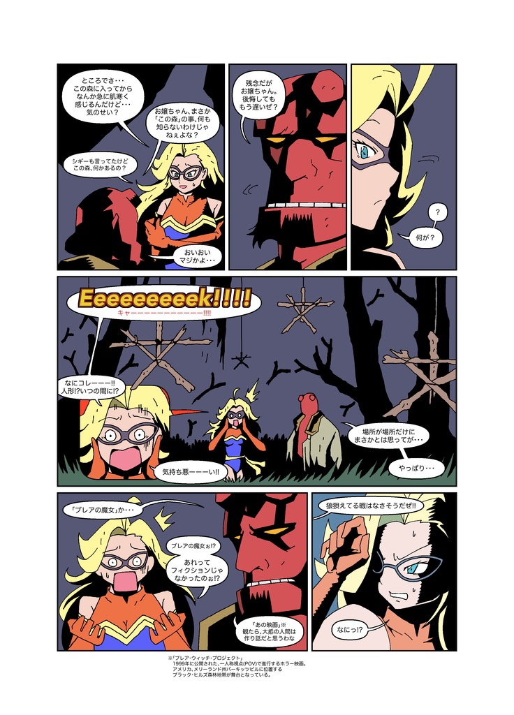 ヘルボーイ イフ:仮面の少女