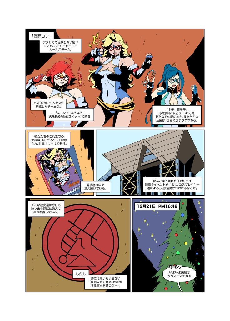 ヘルボーイ:イフ 3分間の闘い