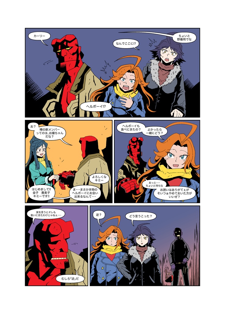 ヘルボーイ:イフ 3分間の闘い