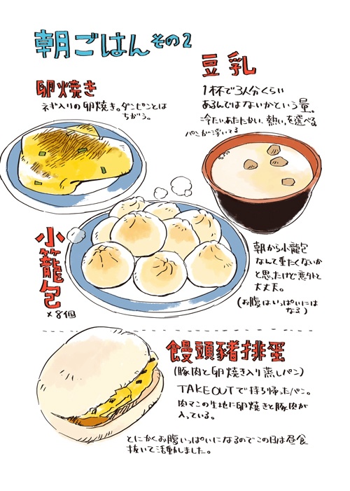 【DL版】初めての台湾 美味しい冒険