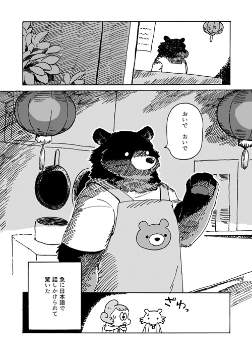 【DL版】初めての台湾 美味しい冒険