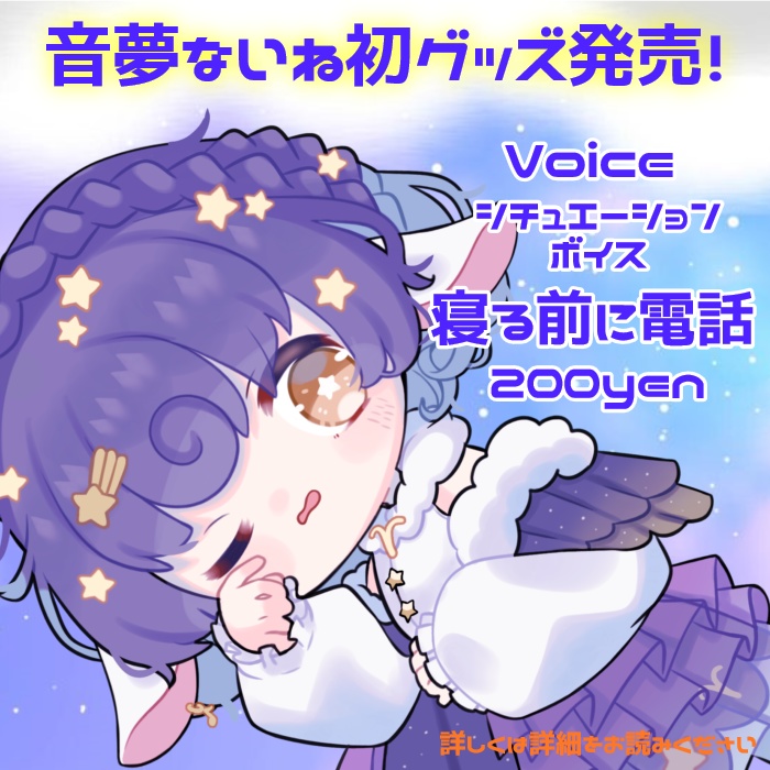 寝る前にないねと電話📞