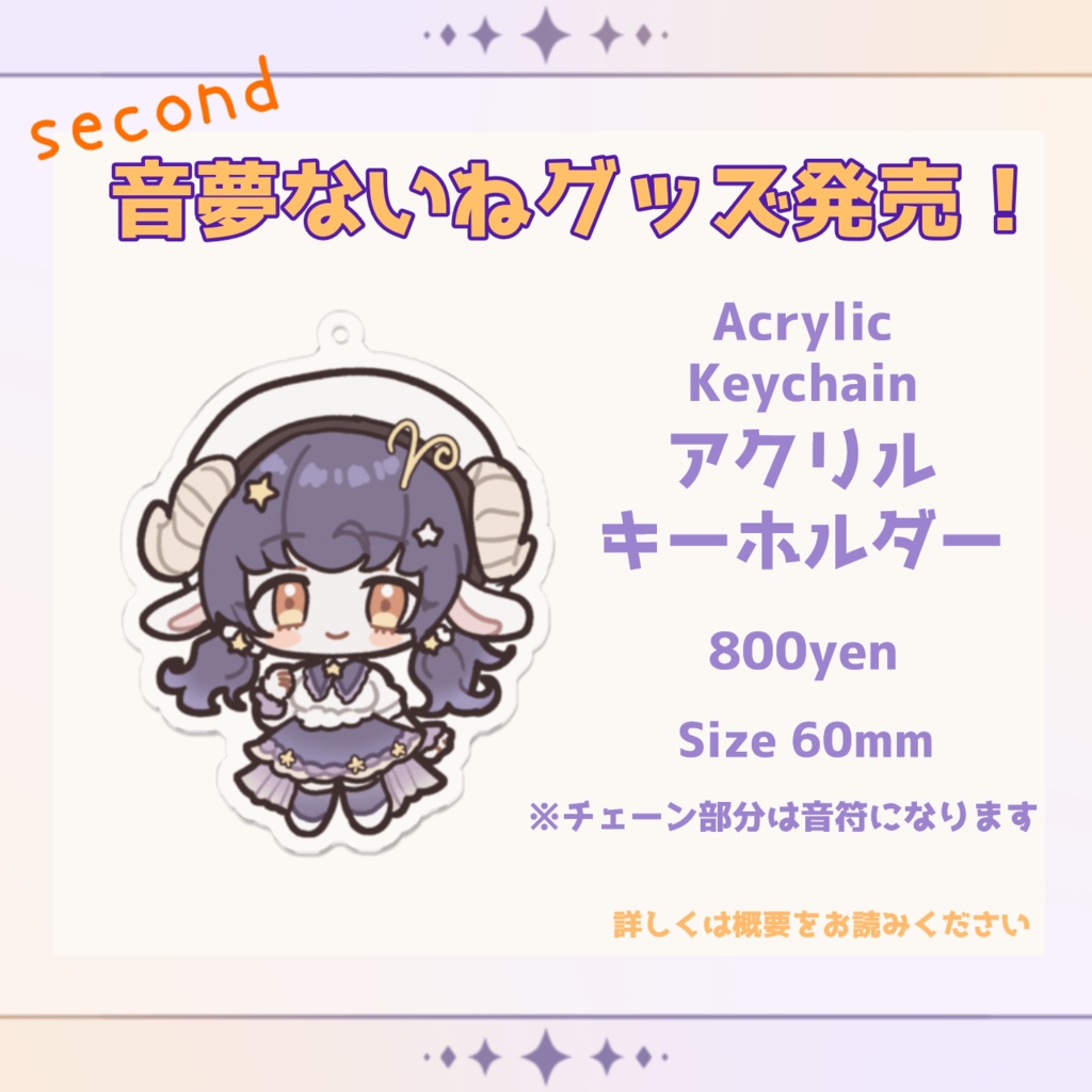 【数量限定再販】新衣装 グッズ 音夢ないね【受注生産】