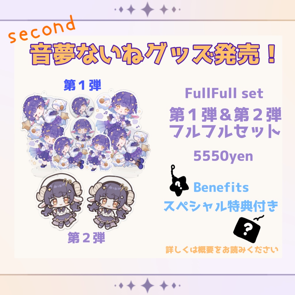 【数量限定再販】新衣装 グッズ 音夢ないね【受注生産】