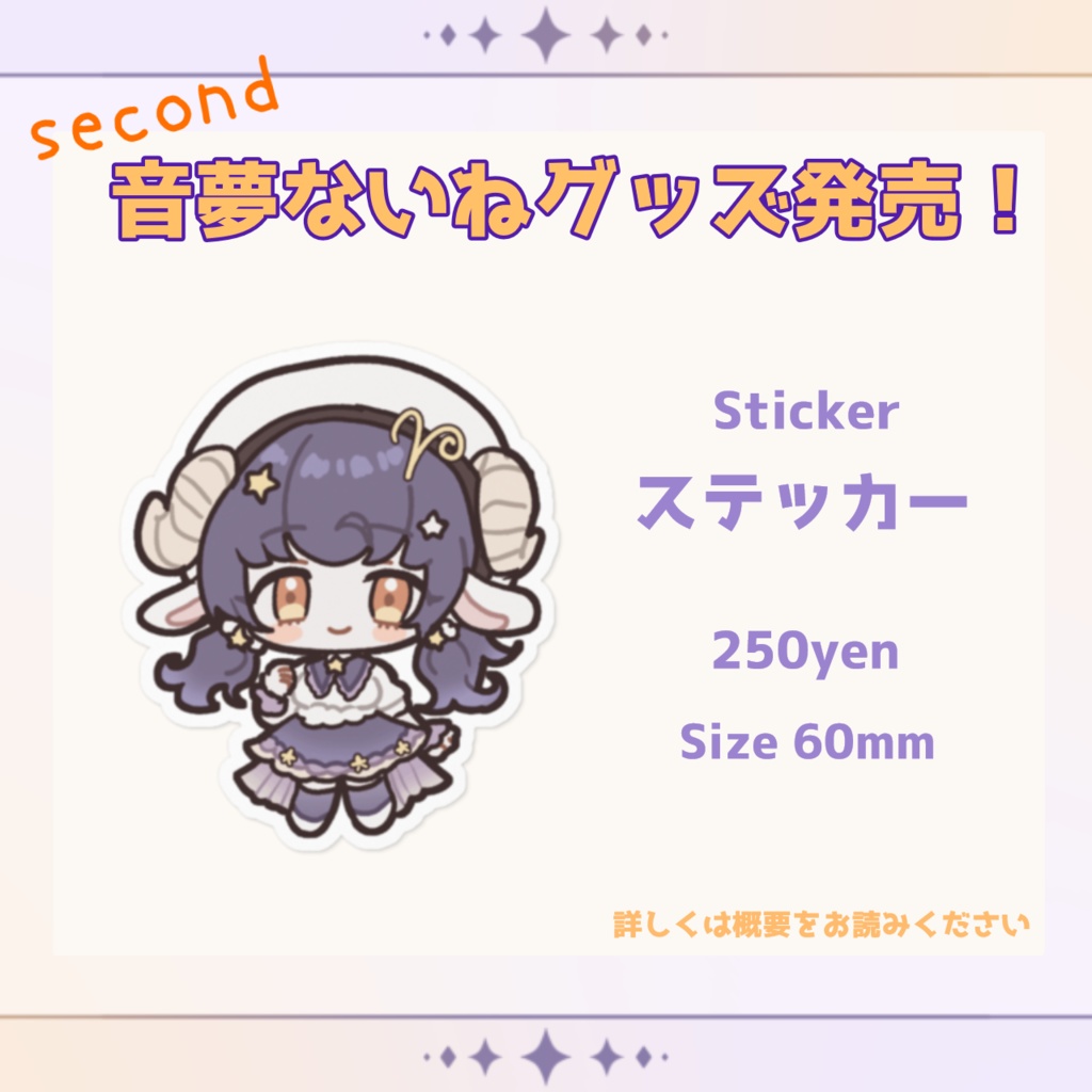 【数量限定再販】新衣装　グッズ　音夢ないね【受注生産】