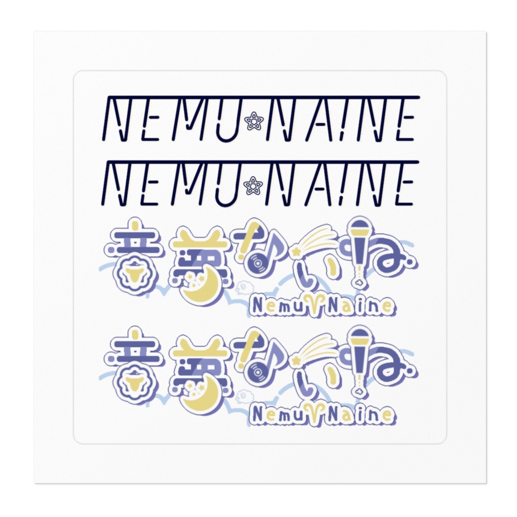 ロゴもりもりステッカー【音夢ないね】