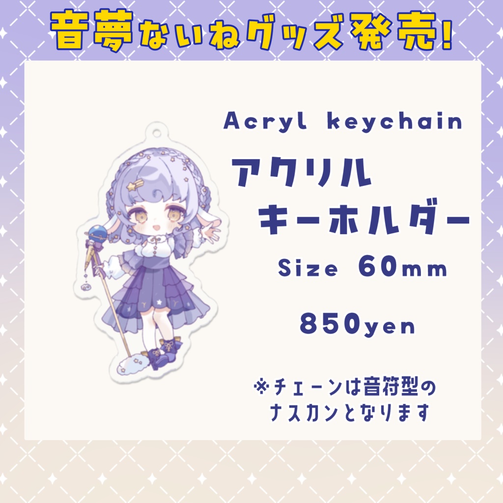 【受注生産】2025年 音夢ないねグッズ