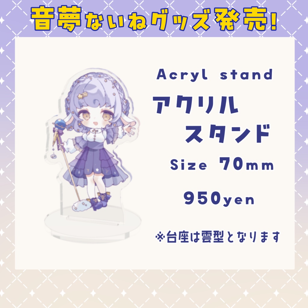 【受注生産】2025年 音夢ないねグッズ