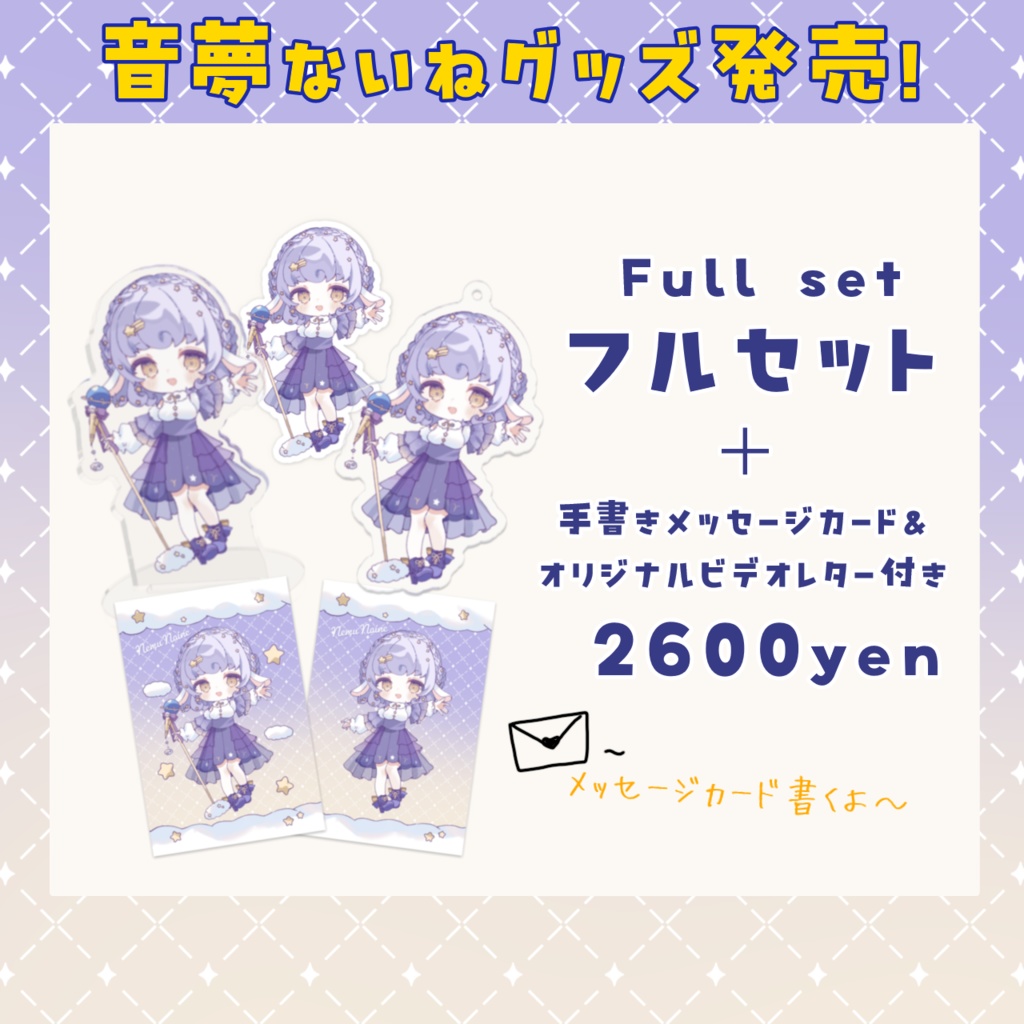 【受注生産】2025年 音夢ないねグッズ