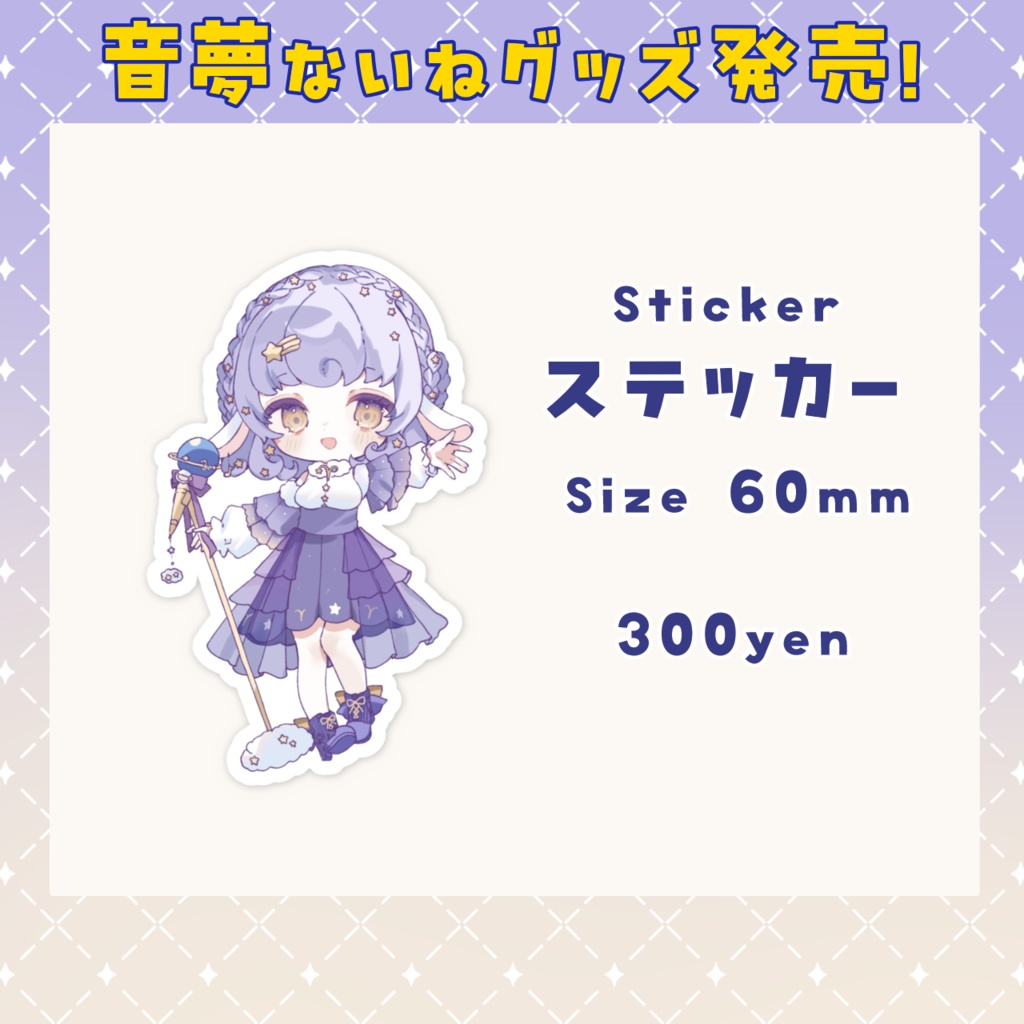 【受注生産】2025年 音夢ないねグッズ